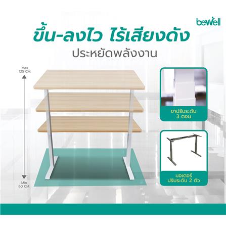 D.I.Y. โต๊ะทำงานปรับระดับ BEWELL ERGO 120X60 ซม. สีวอลนัท/ดำ_7