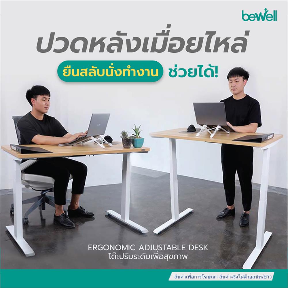 D.I.Y. โต๊ะทำงานปรับระดับ BEWELL ERGO 160x80 ซม. สีวอลนัท/ขาว