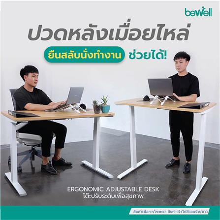 D.I.Y. โต๊ะทำงานปรับระดับ BEWELL ERGO 160x80 ซม. สีวอลนัท/ขาว_6