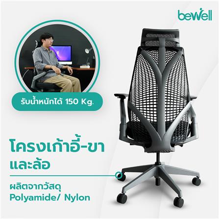 D.I.Y. เก้าอี้เพื่อสุขภาพ BEWELL EMBRACE สีดำ_6