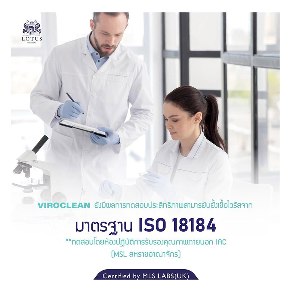 ผ้ารองกันเปื้อน QUEEN SIZE LOTUS VIROCLEAN WHITE