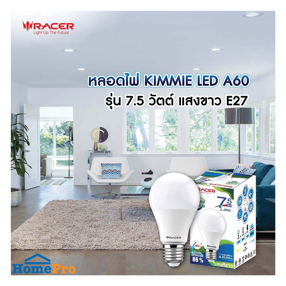 หลอด LED RACER A60 KIMMIE 7.5 วัตต์ DAYLIGHT E27