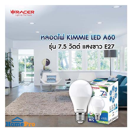 หลอด LED RACER A60 KIMMIE 7.5 วัตต์ DAYLIGHT E27_2