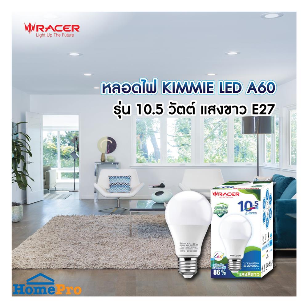 หลอด LED RACER A60 KIMMIE 10.5 วัตต์ DAYLIGHT E27