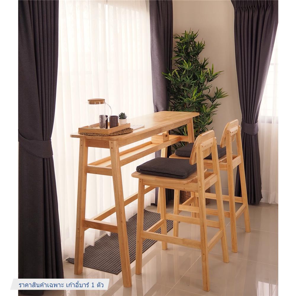 เก้าอี้บาร์ BAAN FURNITURE EROS สีไม้ธรรมชาติ