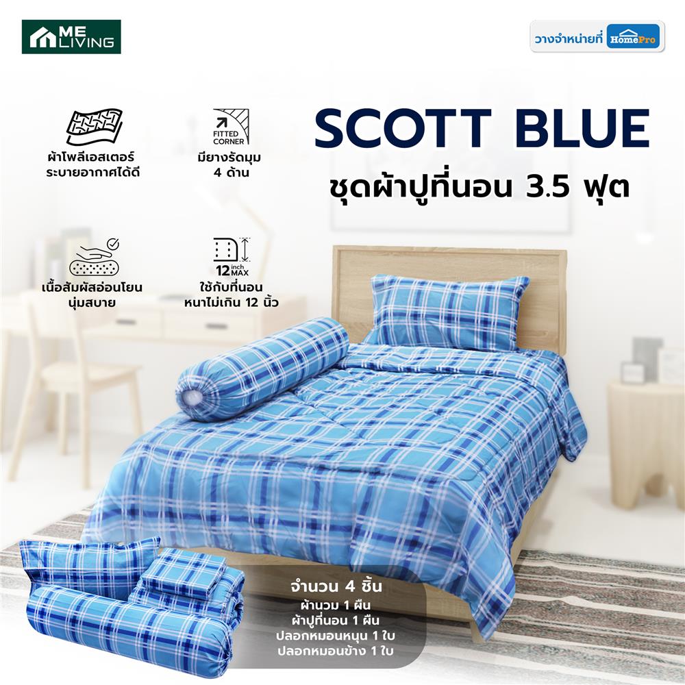 ชุดผ้าปูที่นอน 3.5 ฟุต 4 ชิ้น ME LIVING SCOTT BLUE