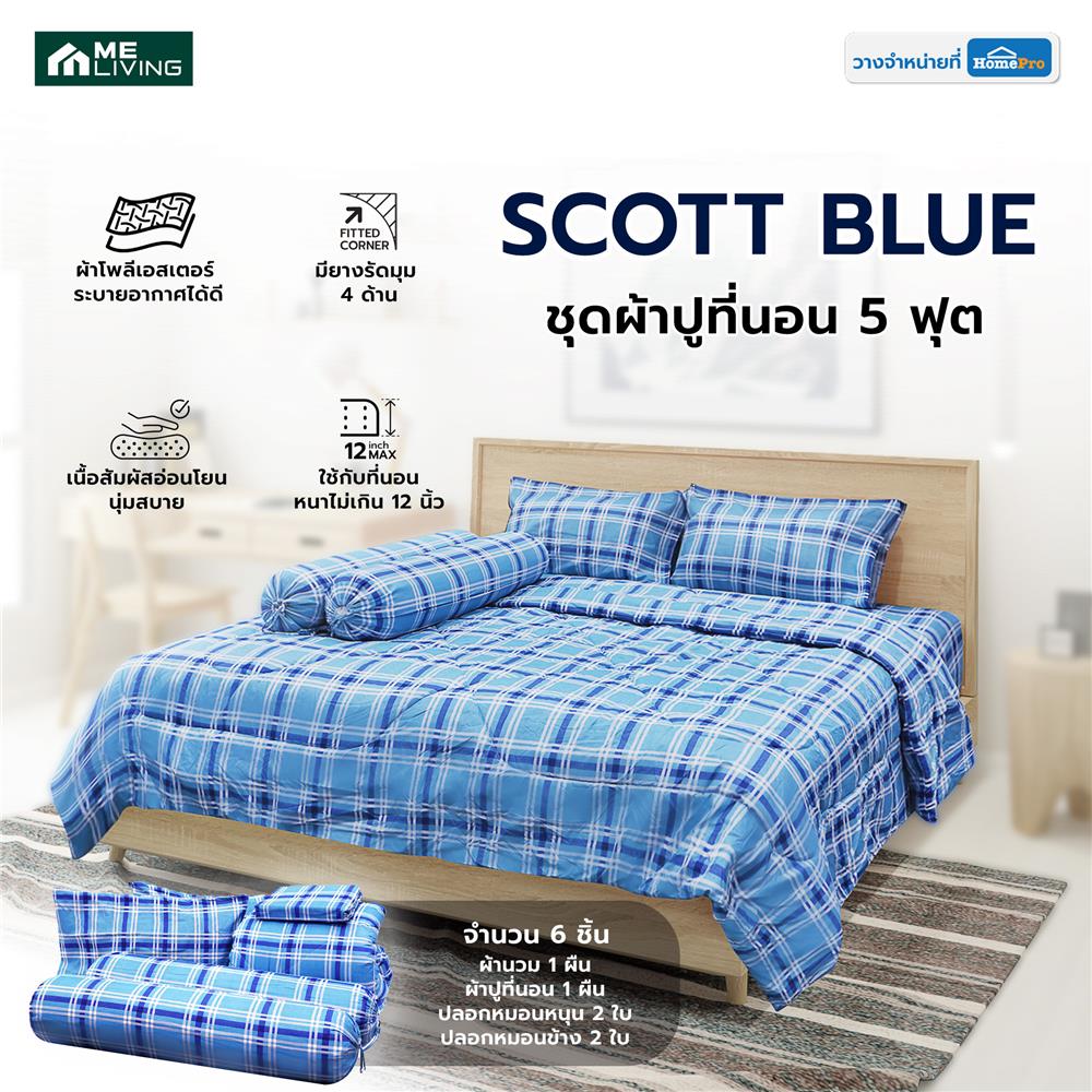 ชุดผ้าปูที่นอน 5 ฟุต 6 ชิ้น ME LIVING SCOTT BLUE