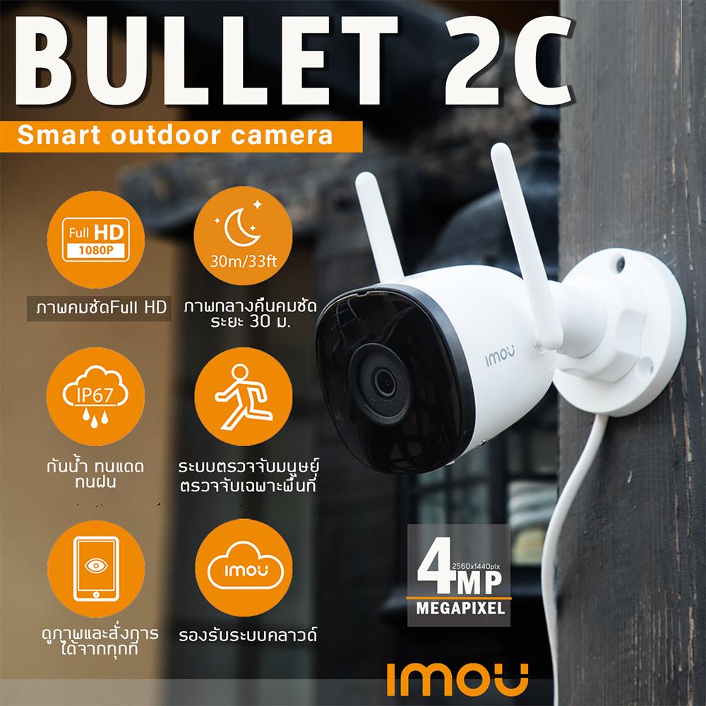 กล้องวงจรปิด IMOU รุ่น IPC-F42P-D