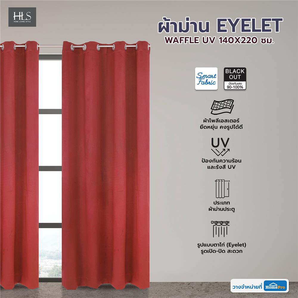 ผ้าม่าน EYELET HOME LIVING STYLE WAFFLE UV 140X220 ซม. สีแดง
