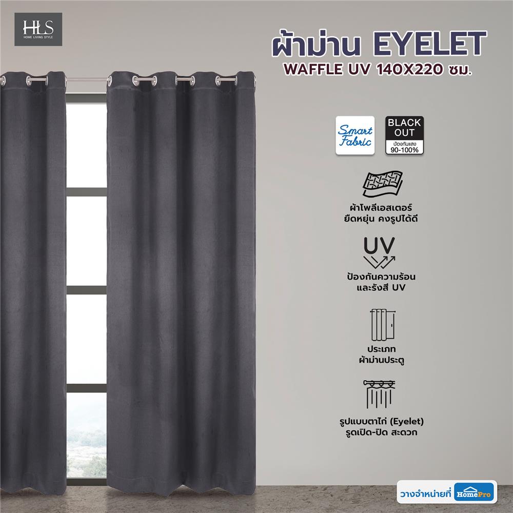 ผ้าม่าน EYELET HOME LIVING STYLE WAFFLE UV 140X220 ซม. สีเทา