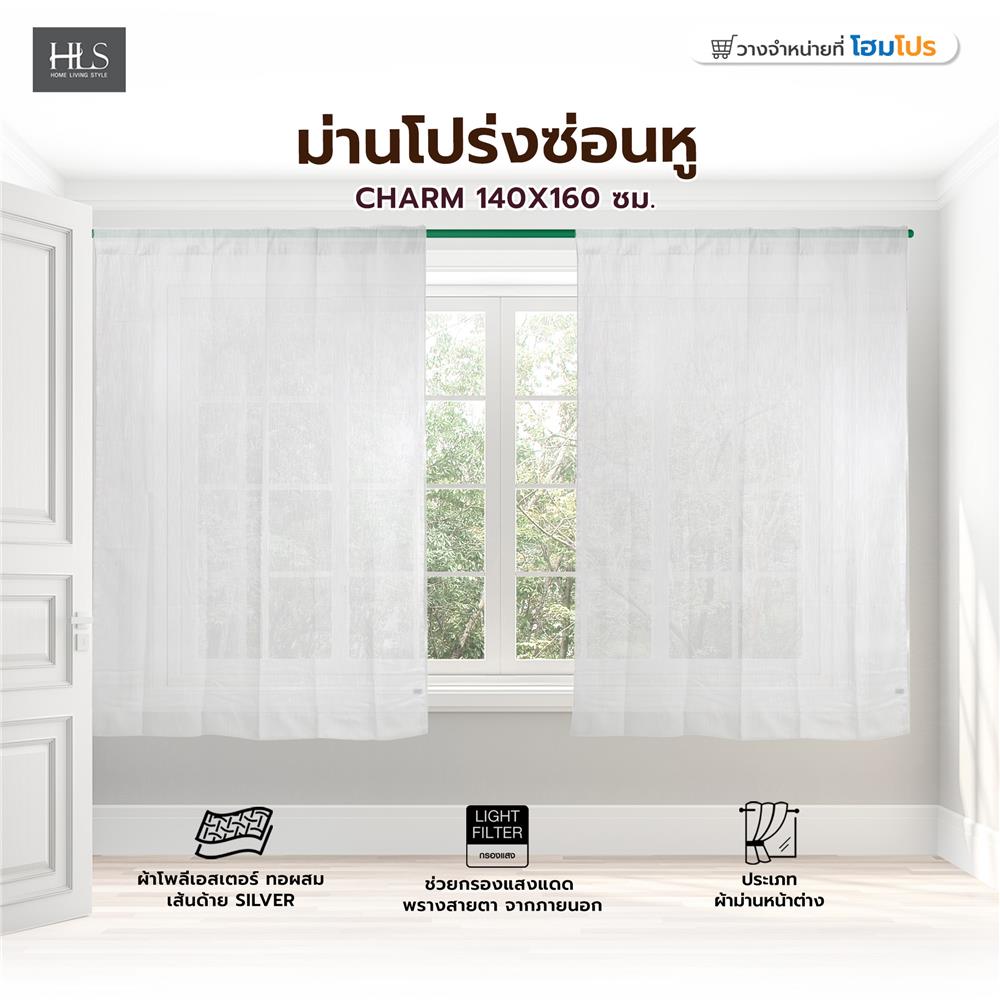 ผ้าม่านโปร่งซ่อนหู HOME LIVING STYLE CHARM 140X160 ซม. สีขาว