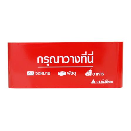 กล่องรับพัสดุและอาหาร HANABISHI LD-20 สีแดง_1