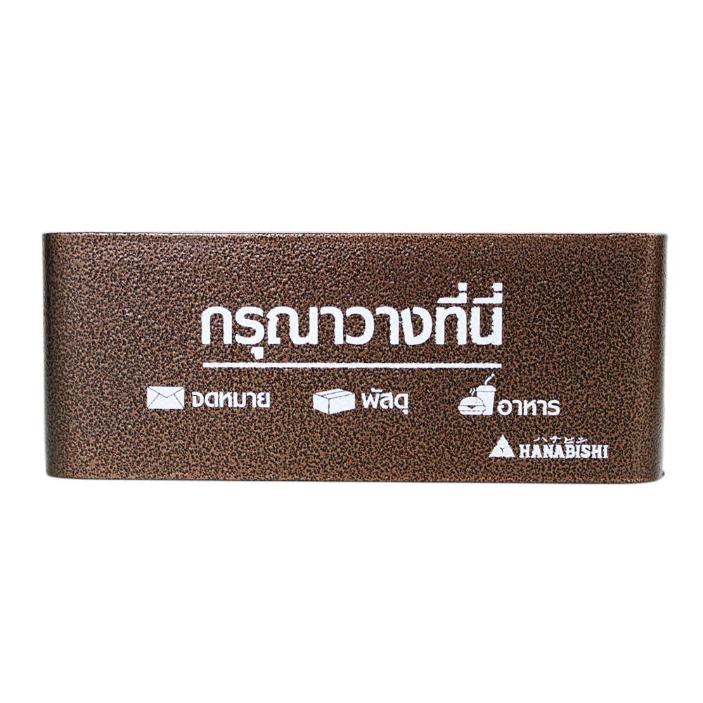 กล่องรับพัสดุและอาหาร HANABISHI LD-20 สีทองแดง