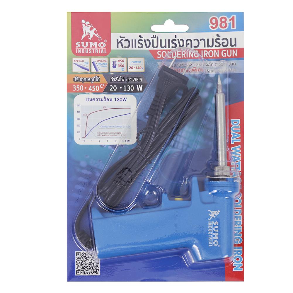 หัวแร้งปืนเร่งความร้อน SUMO 981 130 วัตต์ สีฟ้า