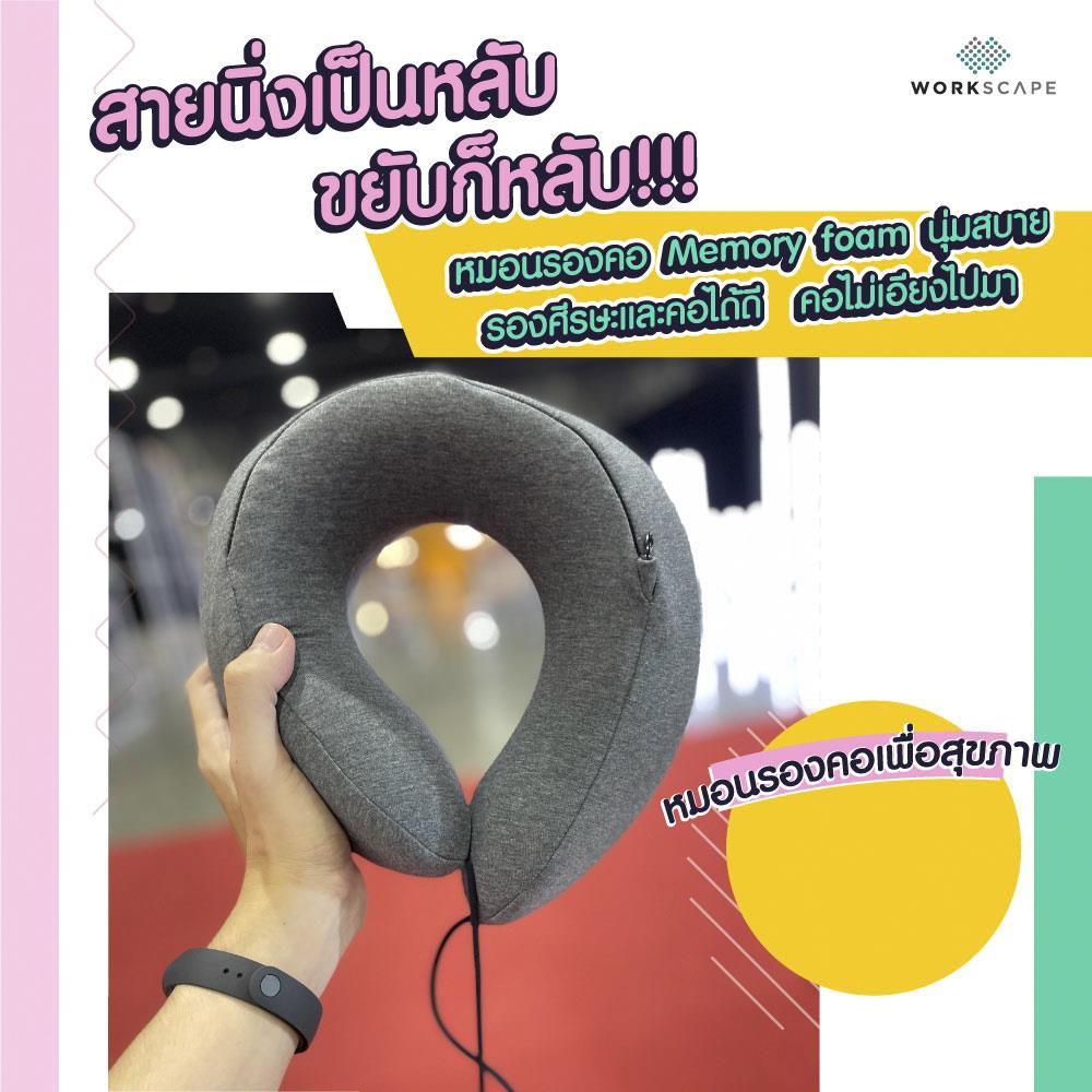 หมอนรองคอเพื่อสุขภาพ WORKSCAPE WAH-0009 สีเทาเข้ม