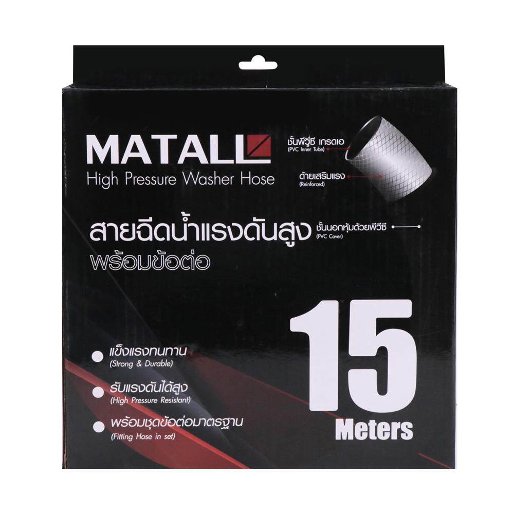 สายอัดฉีดแรงดันสูง MATALL 15 เมตร