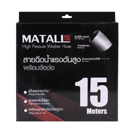 สายอัดฉีดแรงดันสูง MATALL 15 เมตร_2
