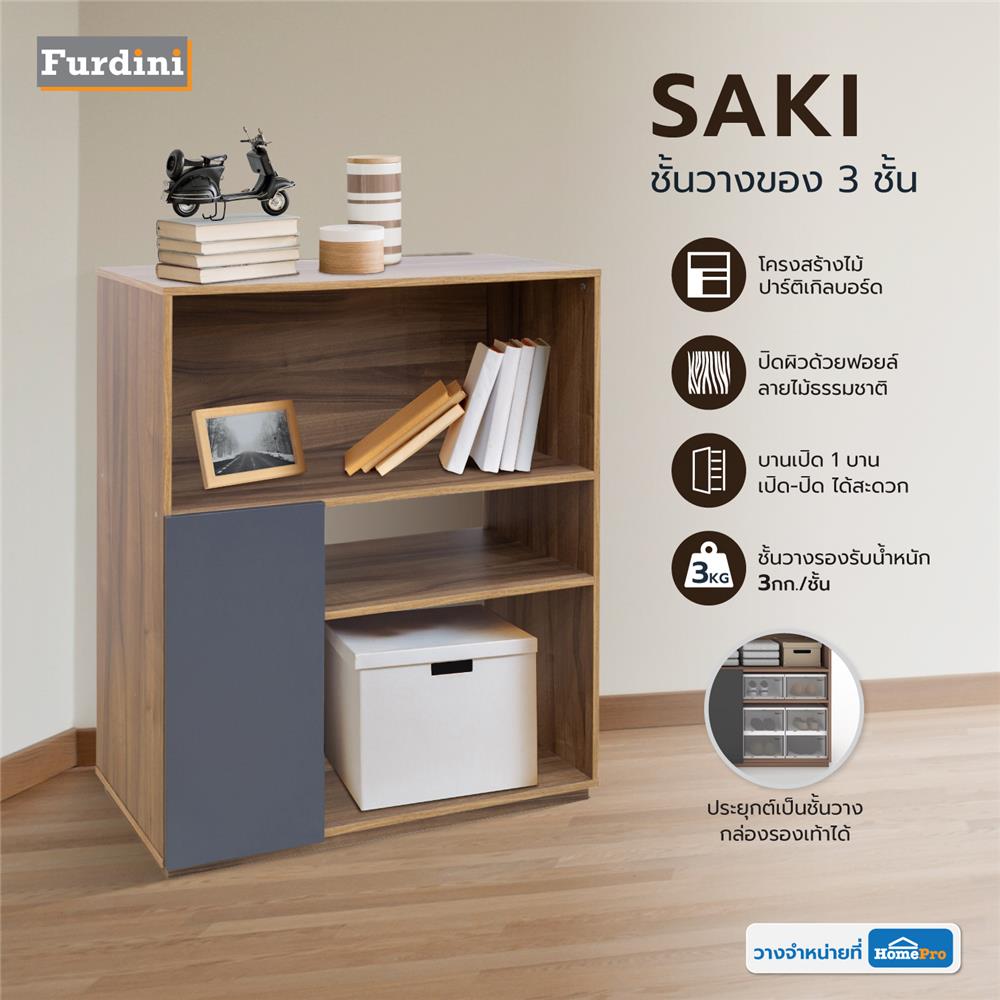 ชั้นวางของ 3 ชั้น FURDINI SAKI 90 ซม. สีวอลนัท/เทา