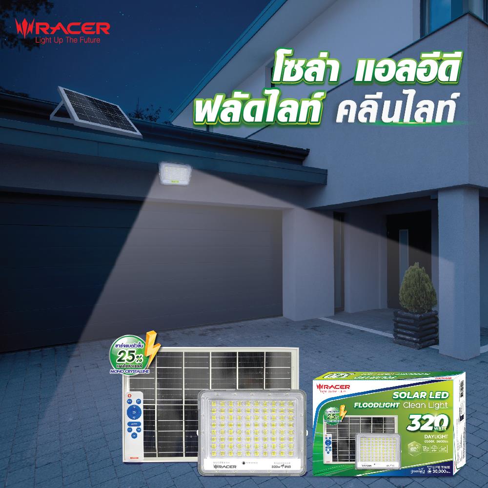 สปอทไลท์ SOLAR RACER CLEAN LIGHT 320 วัตต์ DAYLIGHT สีเทา