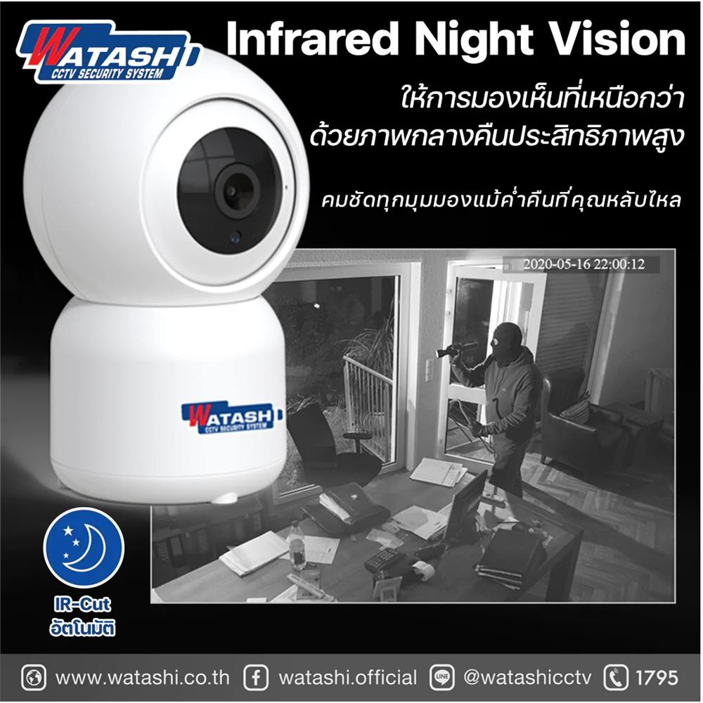 กล้องวงจรปิดไร้สาย WATASHI WIOT1020 2 ล้านพิกเซล (ไม่แถมเมม)