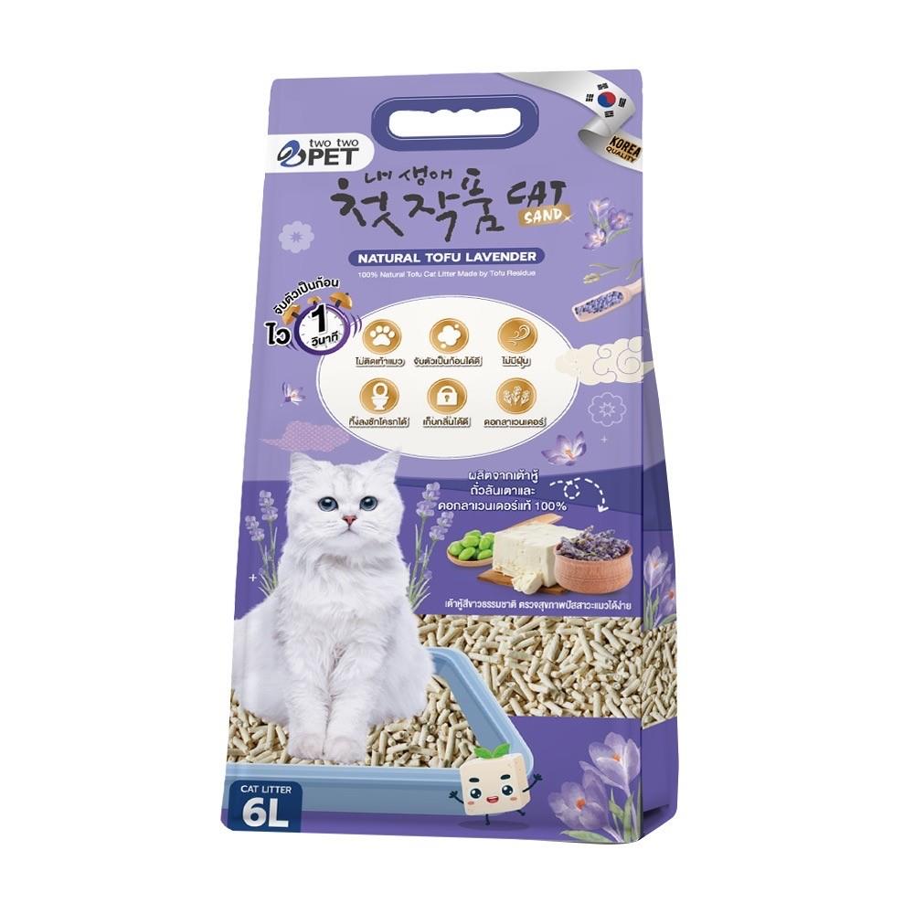 ทรายแมวเต้าหู้ TWO TWO PET ลาเวนเดอร์ 6 ลิตร