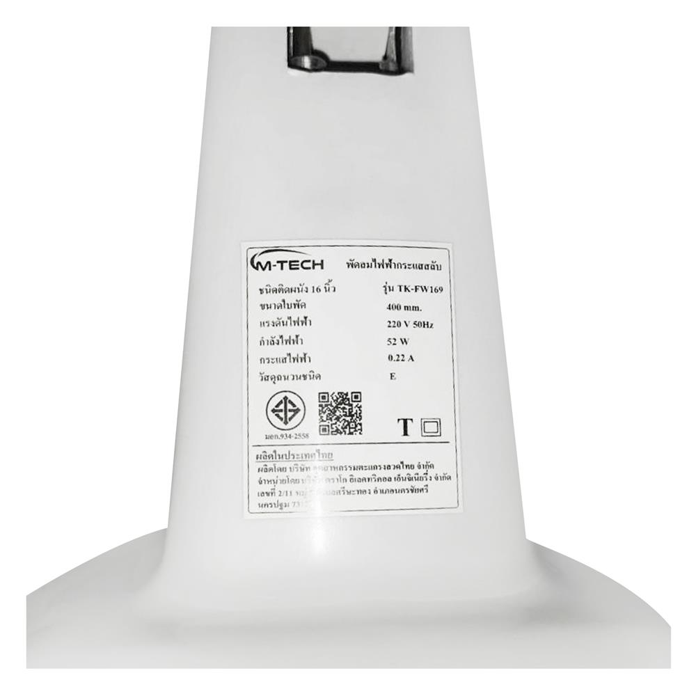 พัดลมติดผนัง 16 นิ้ว  M-TECH TK-FW169  สีขาว