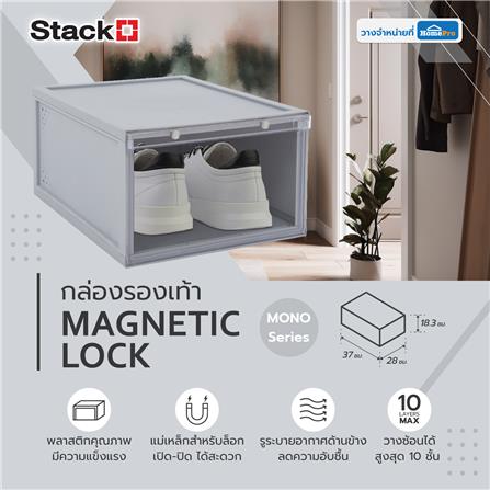กล่องรองเท้า STACKO MAGNETIC LOCK MONO 28X37X18.3 ซม. สีเทา_7