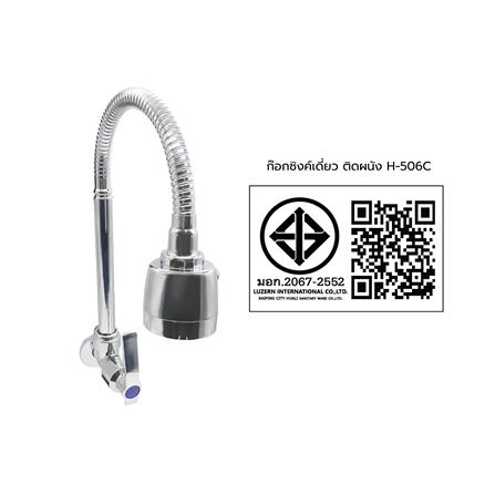 ก๊อกซิงค์เดี่ยวติดผนัง HOEN H-506C_4