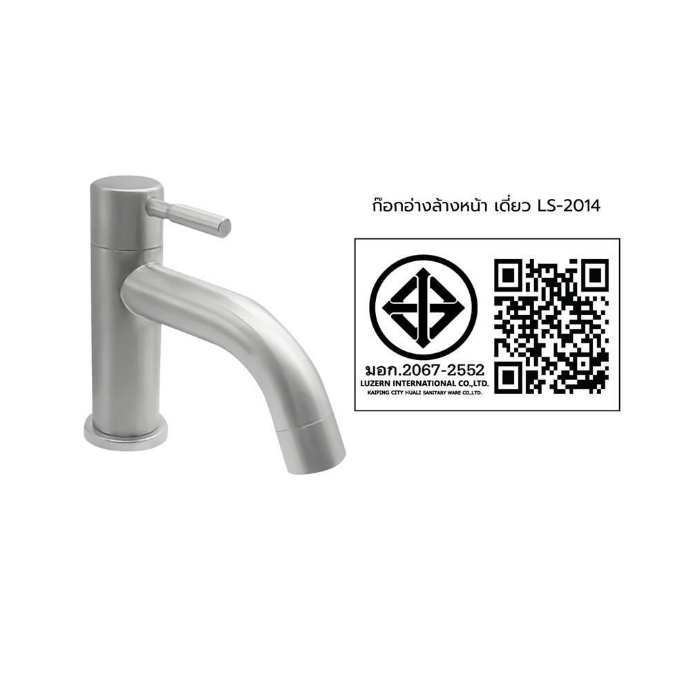ก๊อกอ่างล้างหน้าเดี่ยว LUZERN LS-2014
