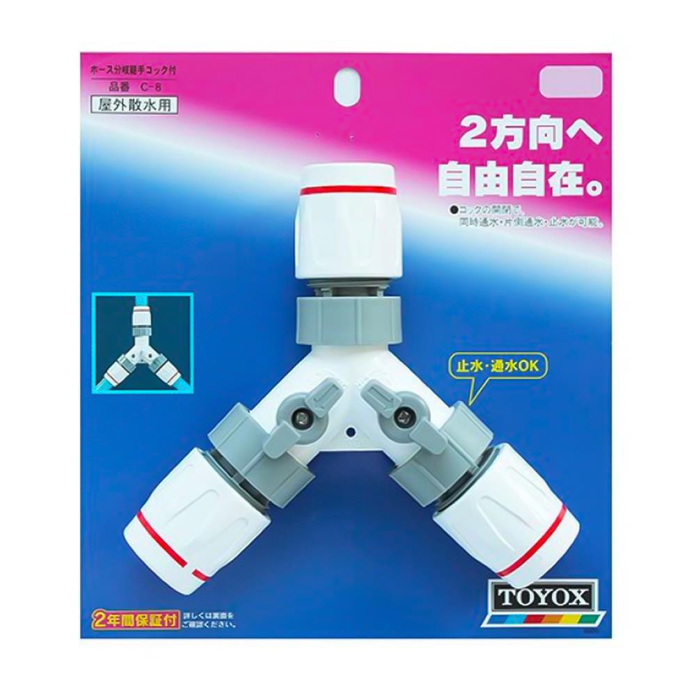 ข้อต่อสายยางสามทาง พร้อมวาล์ว TOYOX 1/2 - 5/8 นิ้ว