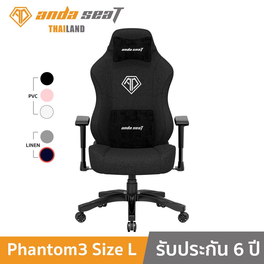 D.I.Y. เก้าอี้เกมมิ่ง ANDA SEAT PHANTHOM 3 SIZE L เบาะผ้า สีดำ