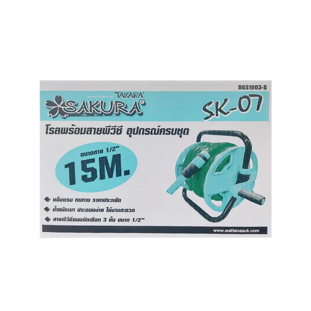 สายยางโรล SAKURA DGS1003-S 1/2 นิ้ว x 15 ม.