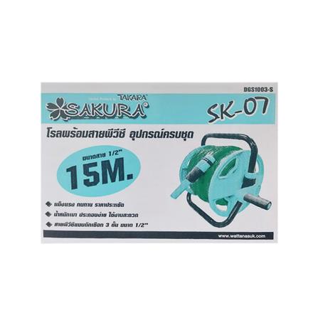 สายยางโรล SAKURA DGS1003-S 1/2 นิ้ว x 15 ม._3