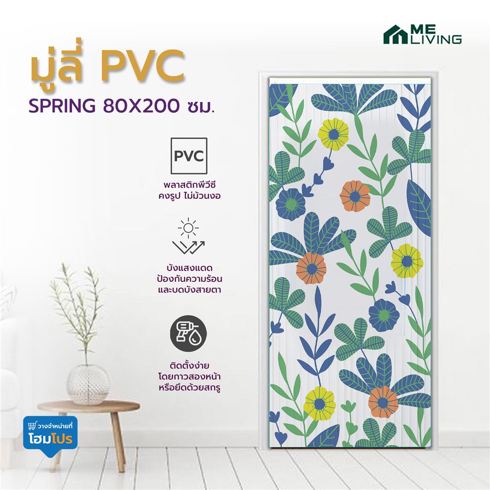 มู่ลี่ PVC ME LIVING SPRING 80X200 ซม. สีขาว/เขียว