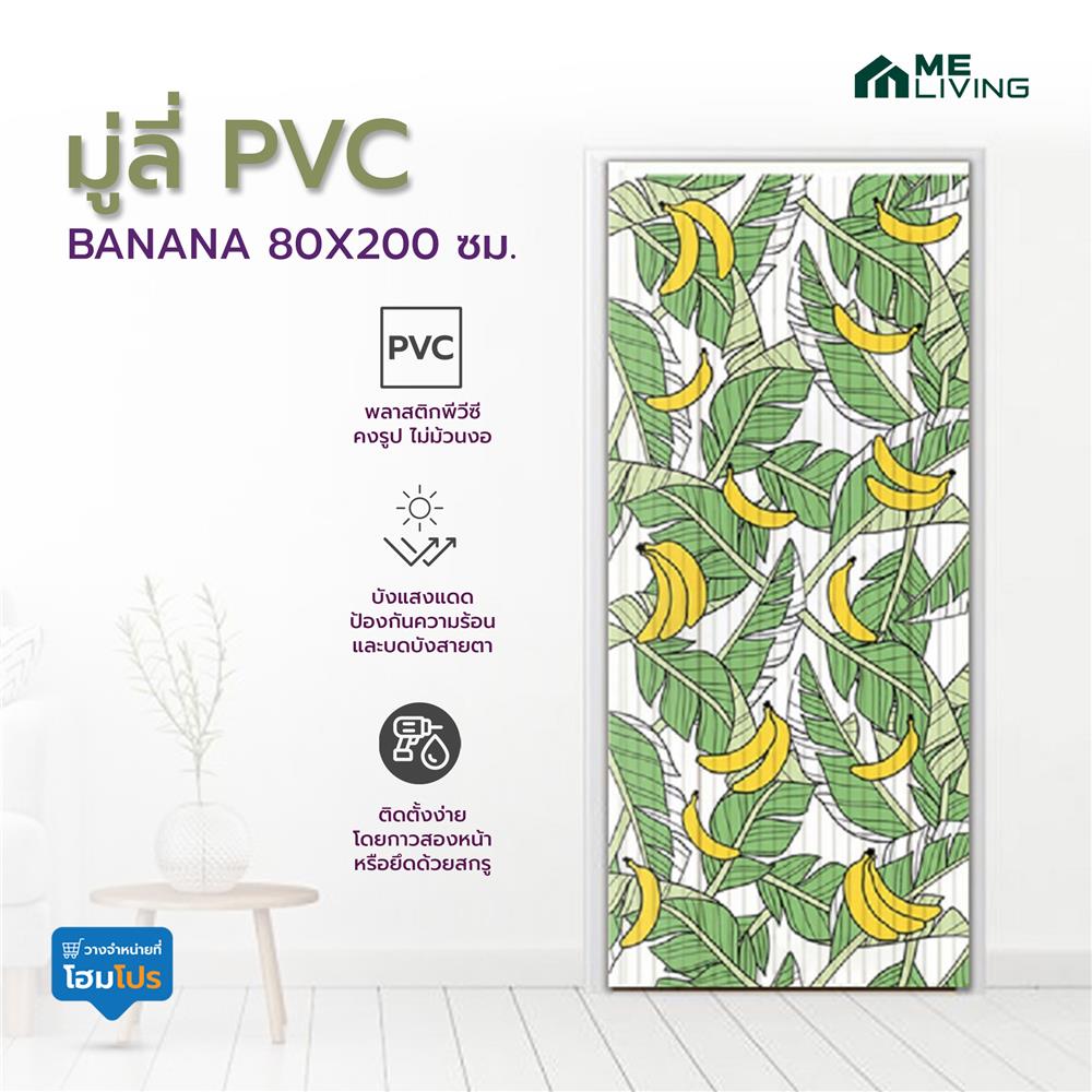 มู่ลี่ PVC ME LIVING BANANA 80X200 ซม. สีเขียว