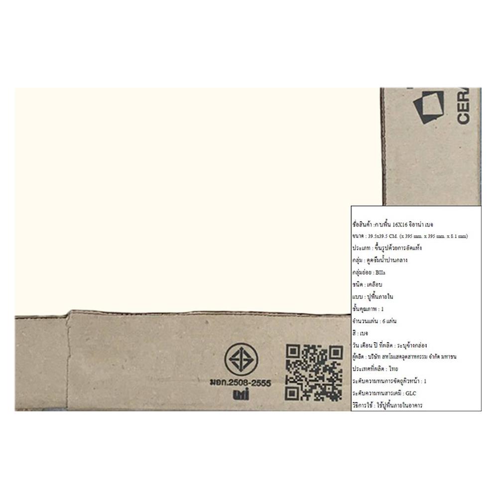 กระเบื้องพื้น 16x16 นิ้ว TARA จิอาน่า เบจ A 0.96M2