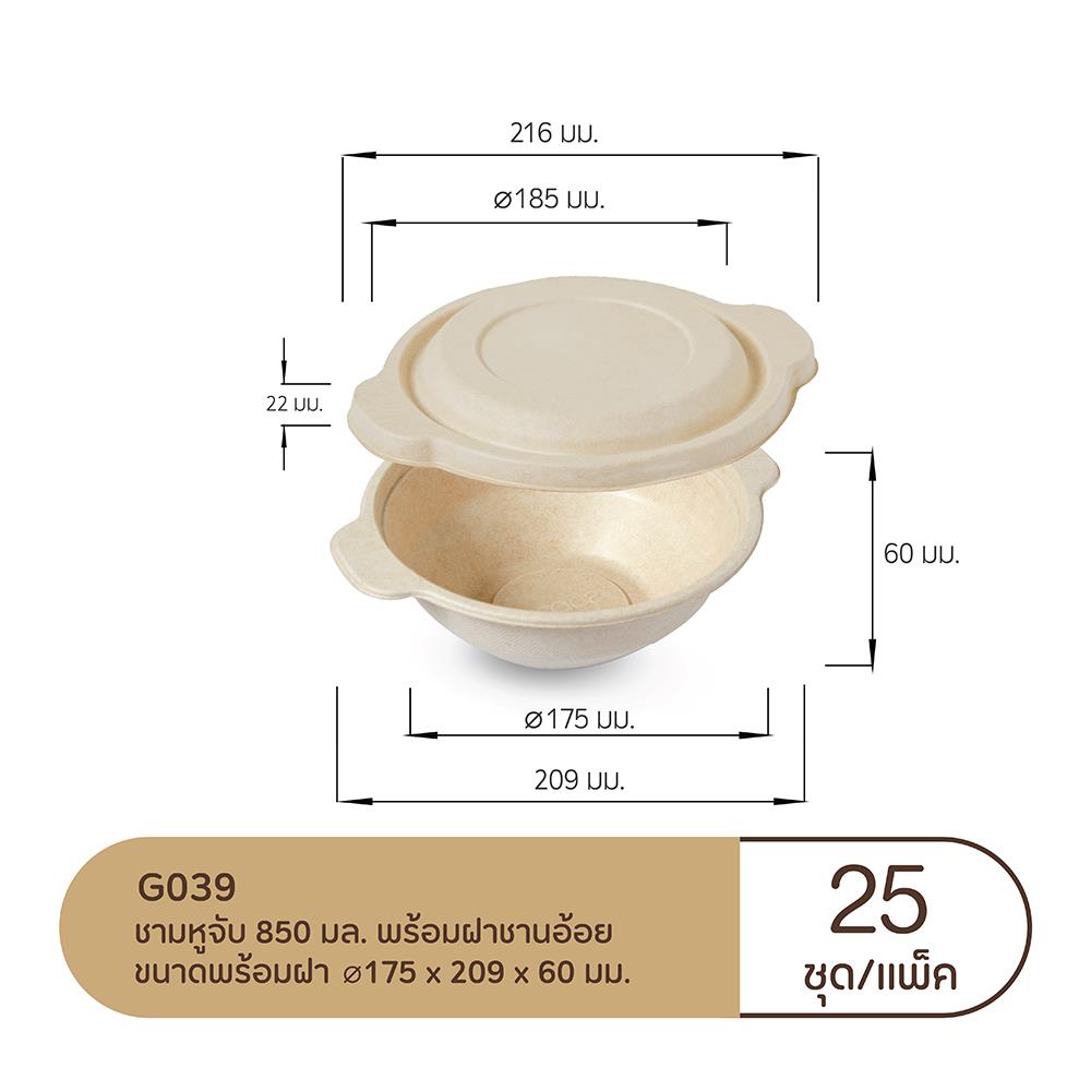 ชามหูจับ+ฝาปิด 850 มล. GRACZ SIMPLE แพ็ก 25 ชุด