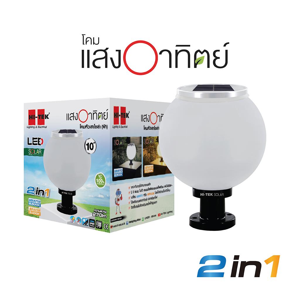 ไฟหัวเสา SOLAR HI-TEK HFSPR0250O 3 วัตต์ เดย์ไลท์/วอร์มไวท์ 10 นิ้ว สีขาว