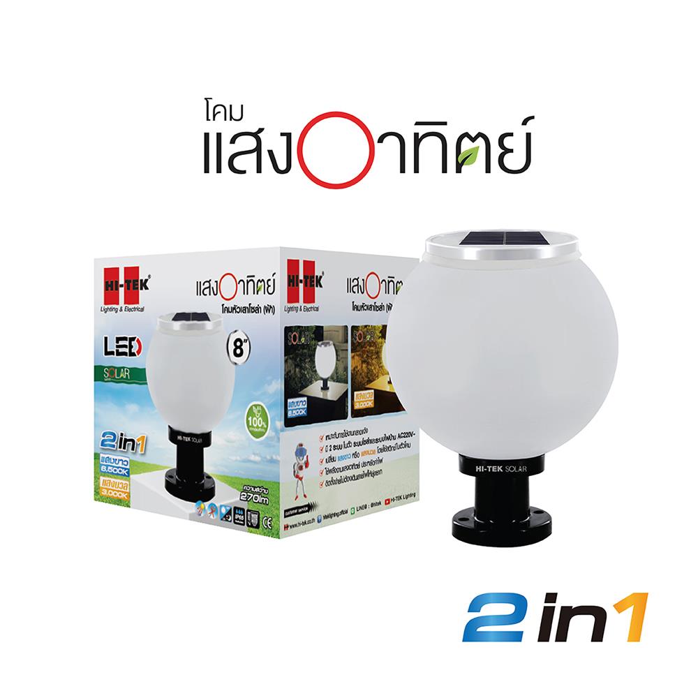 ไฟหัวเสา SOLAR HI-TEK HFSPR0250O 3 วัตต์ เดย์ไลท์/วอร์มไวท์ 8 นิ้ว สีขาว