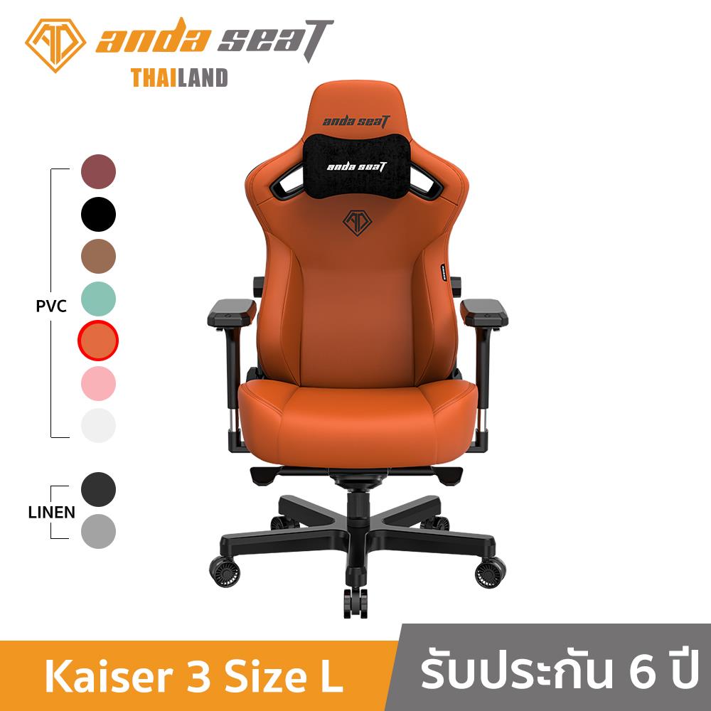 D.I.Y. เก้าอี้เกมมิ่ง ANDA SEAT KAISER 3 SIZE L PVC สีส้ม