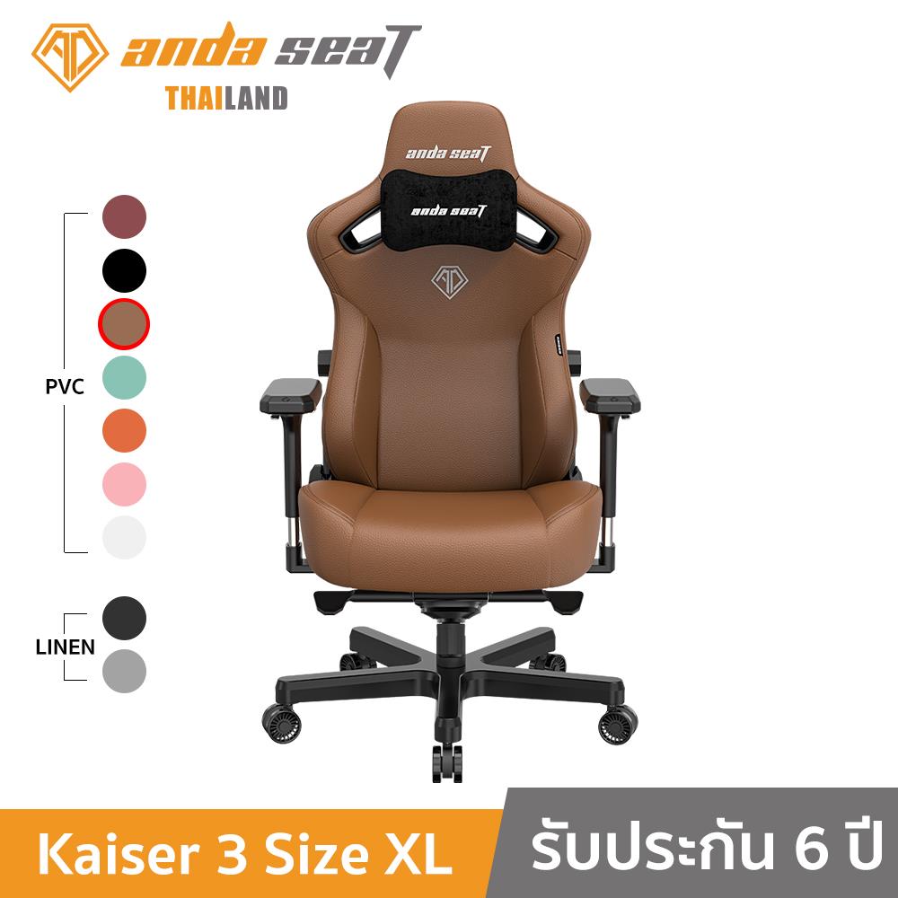 D.I.Y. เก้าอี้เกมมิ่ง ANDA SEAT KAISER 3 XL PVC สีน้ำตาล