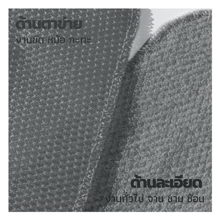 ผ้าล้างจาน CLEANING BY NATURE SCRUBBER CLOTH 25x25 ซม. สีเทาเข้ม_1