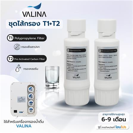 ชุดไส้กรอง VALINA T1(POLYPROPYLENE)+T2(PRE-ACTIVATED CARBON)_4