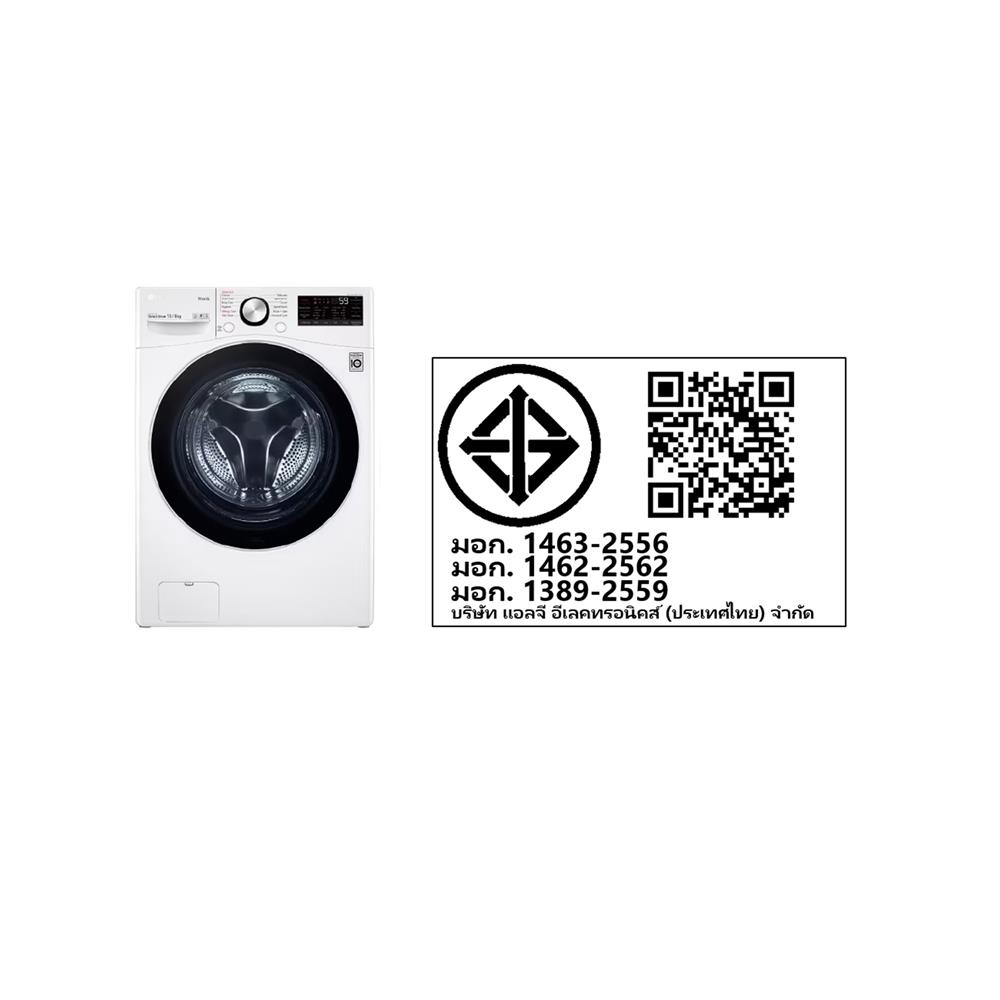 เครื่องซักอบ LG F2515RTPW 15/8 กก. 1200RPM อินเวอร์เตอร์