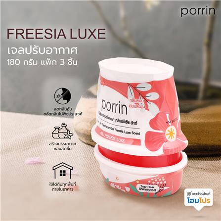 เจลปรับอากาศ PORRIN FREESIA LUXE 180 กรัม แพ็ก 3 ชิ้น_6