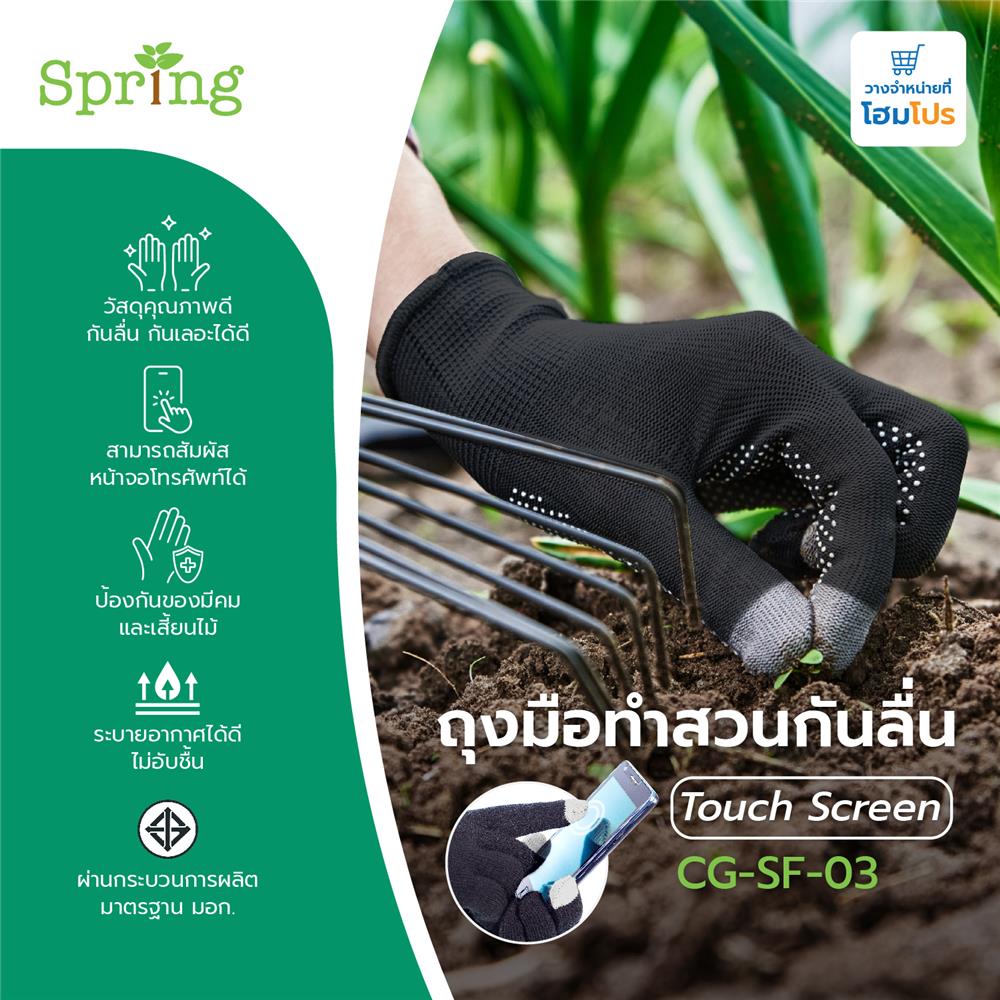 ถุงมือทำสวนกันลื่น SPRING CG-SF-03