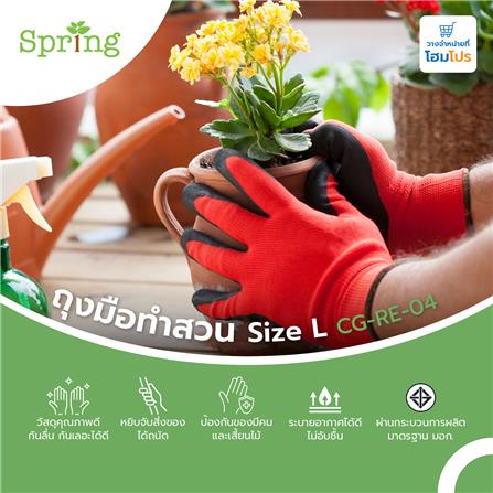 ถุงมือทำสวน SPRING CG-RE-04 SIZE L_6