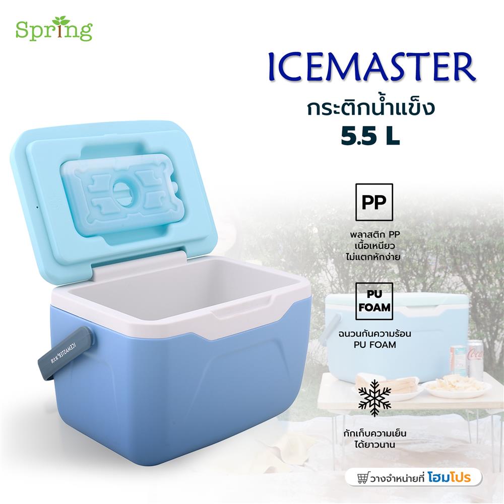 กระติกน้ำแข็ง SPRING ICEMASTER 5.5 ลิตร สีฟ้า