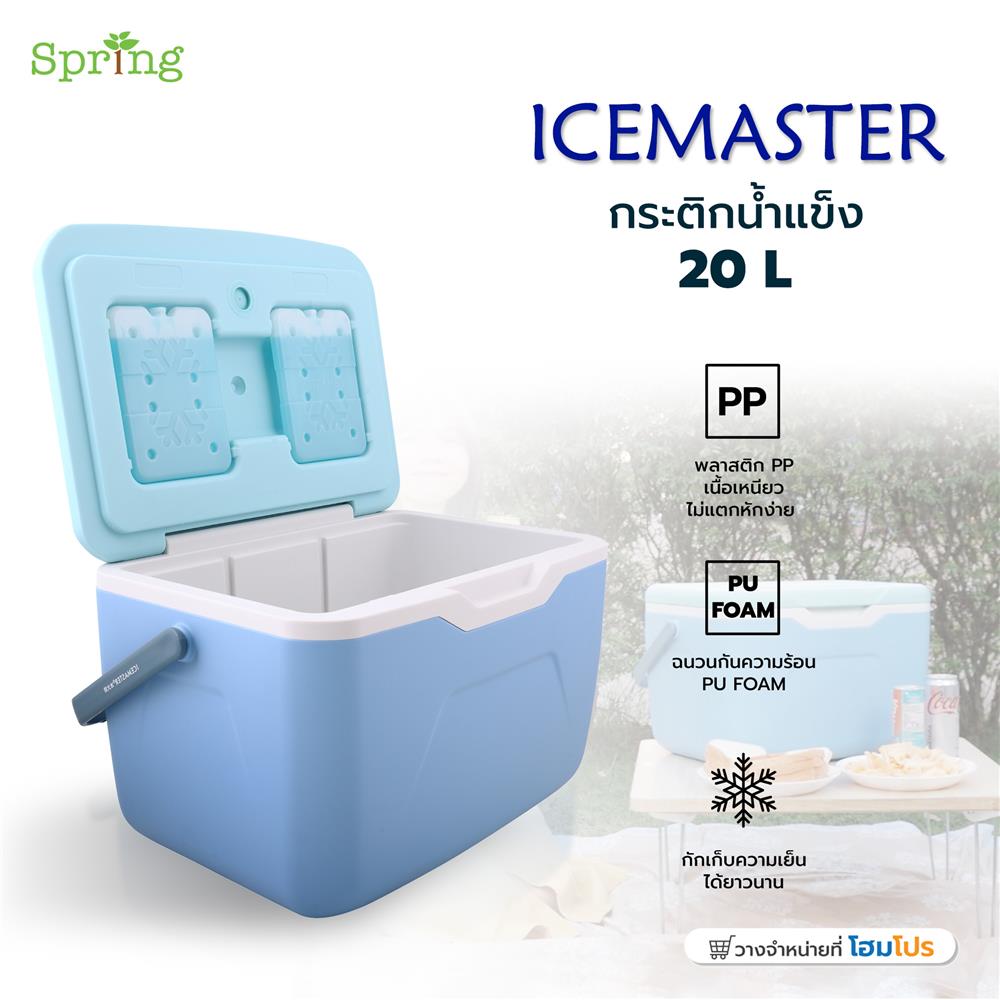 กระติกน้ำแข็ง SPRING ICEMASTER 20 ลิตร สีฟ้า
