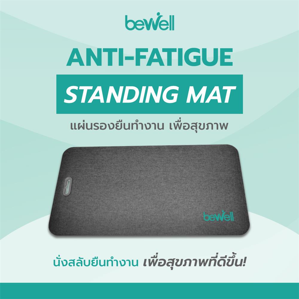 แผ่นรองยืนเพื่อสุขภาพ BEWELL EF-01 สีเทา